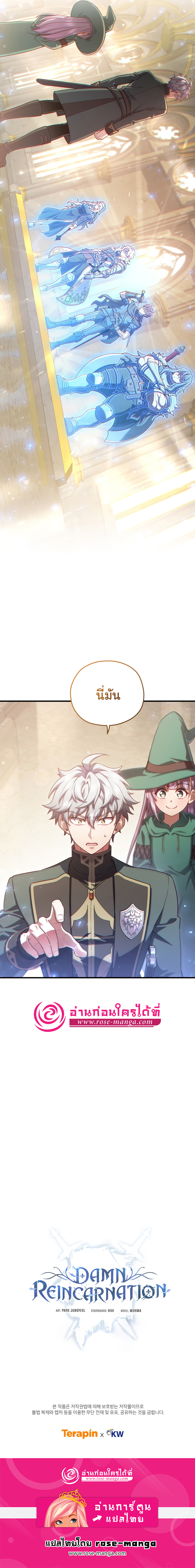 Damn Reincarnation 39 (13)